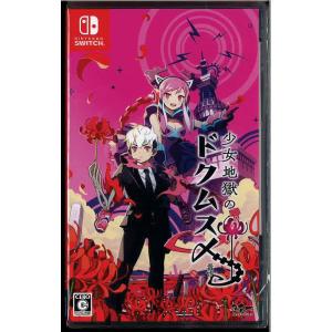 少女地獄のドクムス〆(ニンテンドースイッチ)(新品)