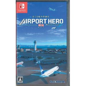 新品 ぼくは航空管制官 エアポートヒーロー セントレア Switch 特典付き ソニックパワード Switch ぼくは航空管制官 エアポートヒーロー