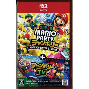 A7HLB)スーパーマリオパーティ ジャンボリー NintendoSwitch2Edition(ニン...