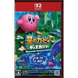 ARZGB)星のカービィ ディスカバリー NintendoSwitch2Edition＋スターリーワ...