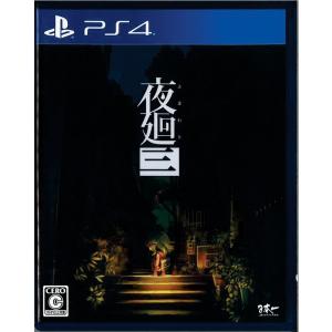 夜廻三(PS4)(中古)｜ystore-nextone