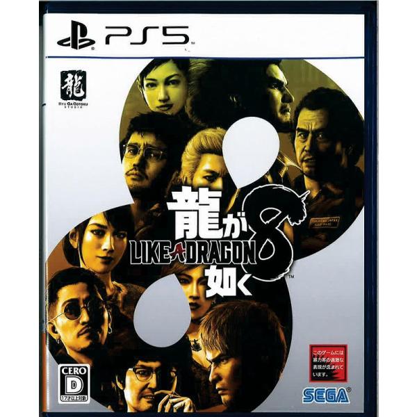 龍が如く8(PS5)(中古)