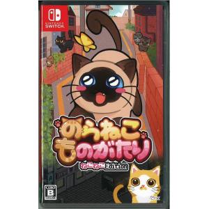 のらねこものがたり ねこねこEditionの買取情報