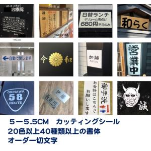 切文字 7cm 7.5cm オーダーシール 名入れ カッティング文字