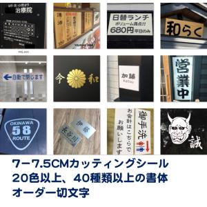 カッティングステッカー　オーダー見本 オーダー 切り文字 カッティングステッカー フォント200の通販
