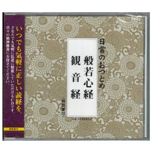 2026年2月】般若心経cdのおすすめ人気ランキング - Yahoo!ショッピング