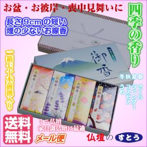 マルエス 贈答用 御香 四季の香り(煙少香) ...の詳細画像1