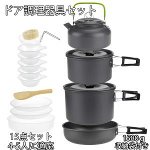 【美品】5人用 ステンレス キャンピング クッカー パル LLセット クッカーセット クッカー コッフェル キャンプ 4-5人用 アルミ