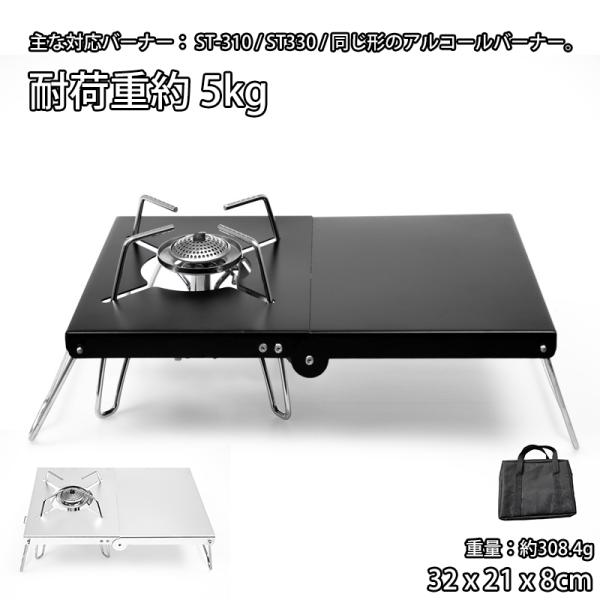 hy00195 遮熱テーブル 遮熱板 シングルバーナー用 テーブル 一台多役 折り畳み 【 soto...