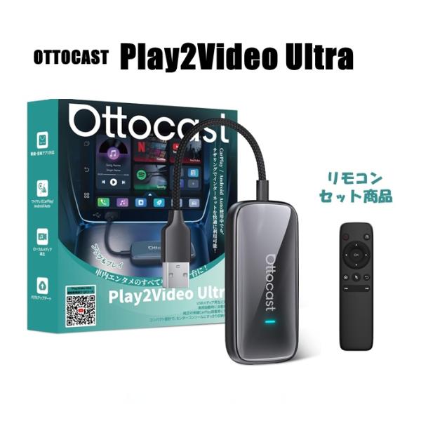 OTTOCAST オットキャスト Play2Video Ultra CA515T 第2世代リモコン ...
