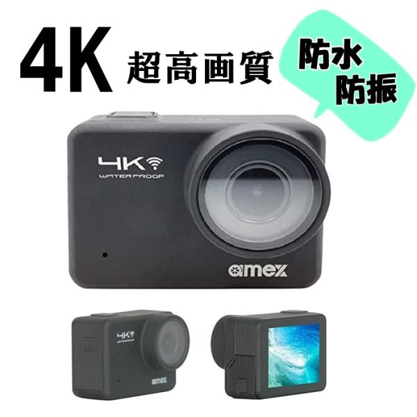 アクションカメラ 4K撮影 AMEX 防水 防振 Wi-Fi対応カメラ 2.0インチ 1300万画素...