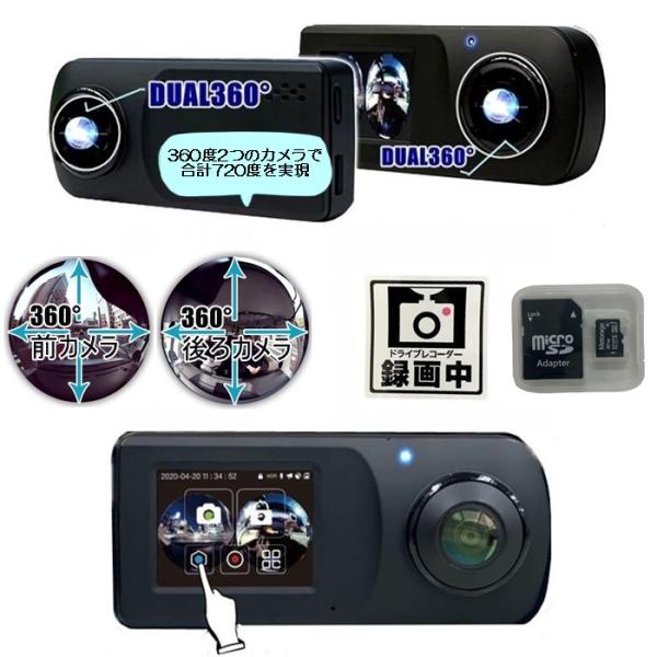 KEIYO ドライブレコーダー 720度 360度+360度 前後 2つ搭載 720ヴュー 車内から...