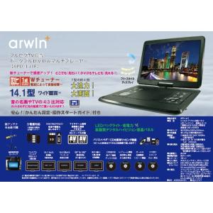 arwin DVDプレーヤー 14.1インチ ポータブルDVDプレーヤー フルセグ(地上デジタル放送) バッテリー内蔵 3電源 車載バッグ付 APD-141F