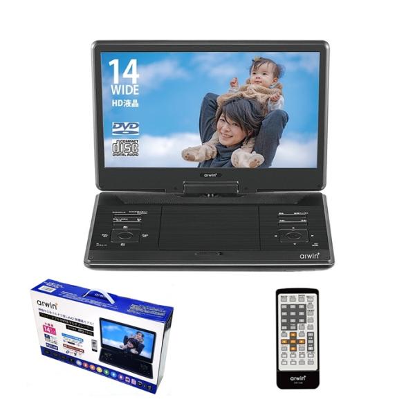 arwin アーウィン DVDプレーヤー 14型  APD-143N ポータブルDVD マルチプレー...