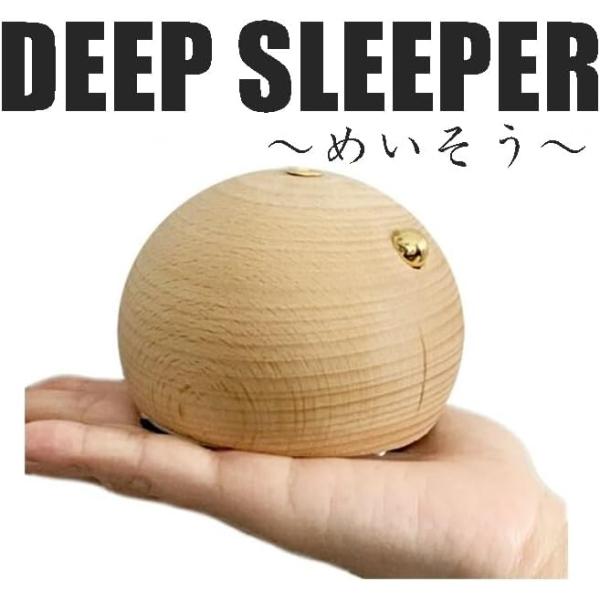 Deep Sleeper めいそう夢の睡眠ボール ディープスリーパー ヨガ用 快眠用 瞑想用 安らか...