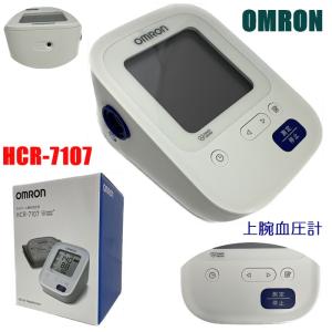 オムロン OMRON 血圧計 上腕式血圧計 HCR-7107 血圧確認機能 体動お知らせ 不規則脈お知らせ メモリ90回 スタンダードタイプ 使いやすい 自動加圧式｜ysy