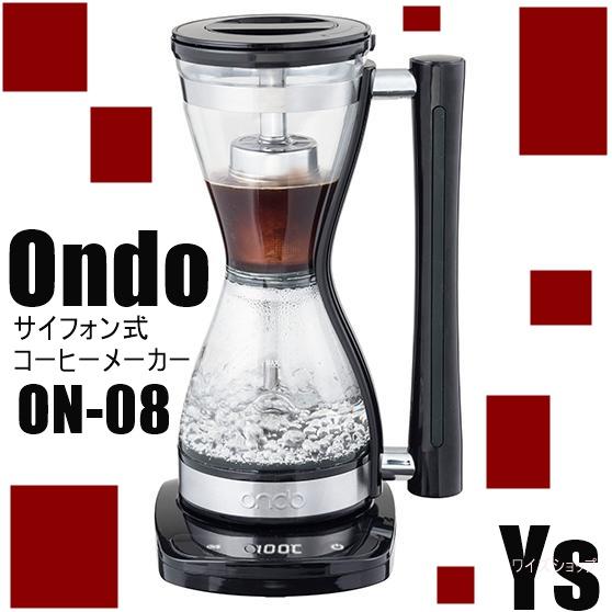 Ondo サイフォン式 コーヒーメーカー 全自動 電気式 保温機能 30分 ガラスサーバー 抽出時間...