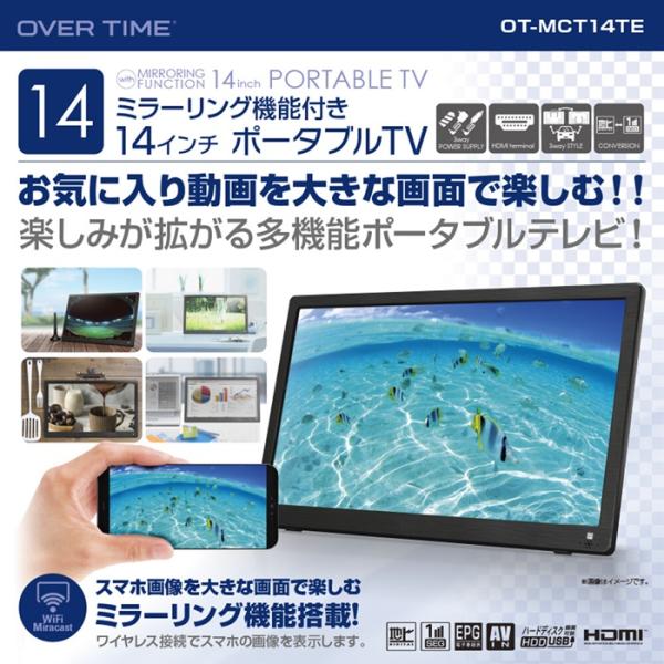 オーバータイム TV 14インチ ミラーリング機能付き ポータブルテレビ Wi-Fi対応 Mirac...