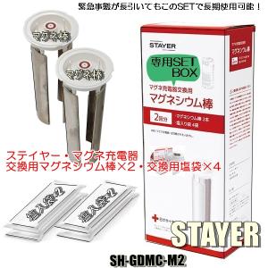 STAYER マグネ充電器 SH-GDMC-MB LEDランタン - 最安値・価格比較