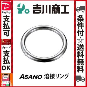 溶接リング AK7000 サイズ3x20