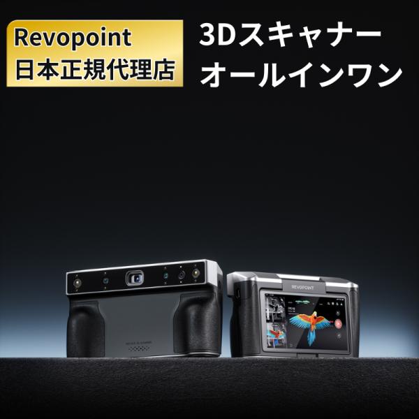 Reovpoint MIRACO Pro 3Dスキャナー オールインワンスキャン ハンディ 手持ち ...