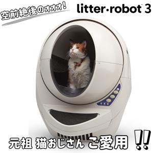 Litter-Robot3 アメリカ産 猫 トイレ 自動 大型 猫のトイレ システム 猫用 自動猫トイレ 猫自動トイレ 大型猫用トイレ 多頭飼い オープンエア