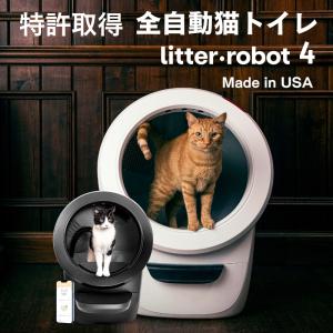 先着プレゼント 最新機種 Litter-Robot4 アメリカ製 猫 トイレ 自動 大型 システム 猫用 自動猫トイレ 猫自動トイレ 大型猫用トイレ 多頭飼い オープンエアー