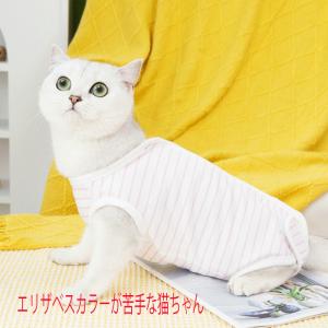 術後服 猫 ストライプ柄 ペット介護服 メス猫...の詳細画像4