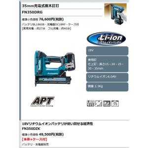 マキタ 18V 充電式面木釘打 FN350DZ...の詳細画像1