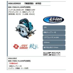 マキタ 18V 充電式マルノコ HS610DZ...の詳細画像1