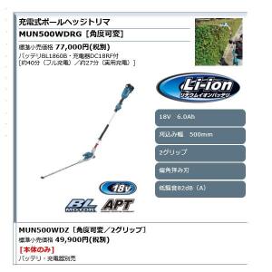 マキタ 18V 充電式ポールヘッジトリマ MU...の詳細画像3