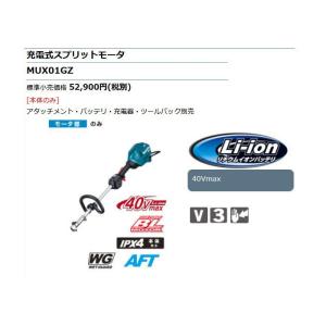 マキタ 40Vmax 充電式スプリットモータ ...の詳細画像1