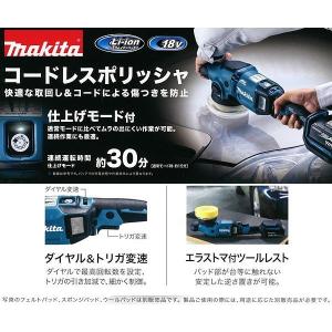 マキタ 18V 充電式ランダムオービットポリッ...の詳細画像2