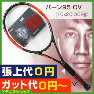 最安値挑戦中 【ネコポスでの配送不可】 ウイルソン(Wilson)2017年モデル バーン 95 カウンターヴェイル 錦織圭選手モデル 16x20 (309g) (BURN 95CV) WRT734110