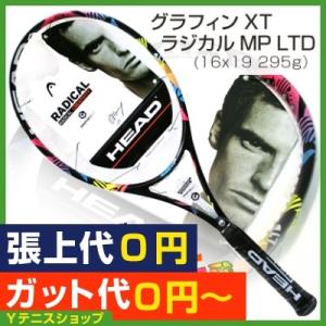 最安値挑戦中 【限定モデル】ヘッド(Head) 2017年モデル グラフィンXT ラジカルMP 16x19 (295g) 232307 テニスラケット