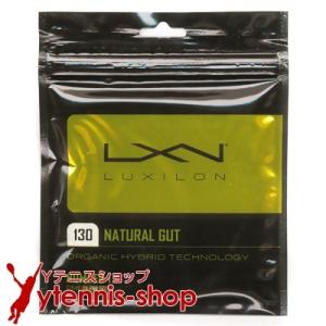 ルキシロン(LUXILON) ナチュラルガット 1.30mm/16G (NATURAL 16) テニ...