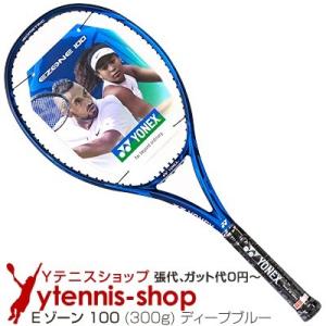 【大坂なおみ使用シリーズ】ヨネックス(YONEX) 2020年モデル Eゾーン 100 (300g) ディープブルー (EZONE 100 Deep Blue) イーゾーン テニスラケット