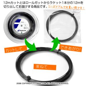 【12mカット品】ヨネックス(YONEX) ポ...の詳細画像1
