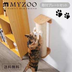猫 爪とぎ キャットウォーク つめとぎ ツメトギ MYZOO マイズー