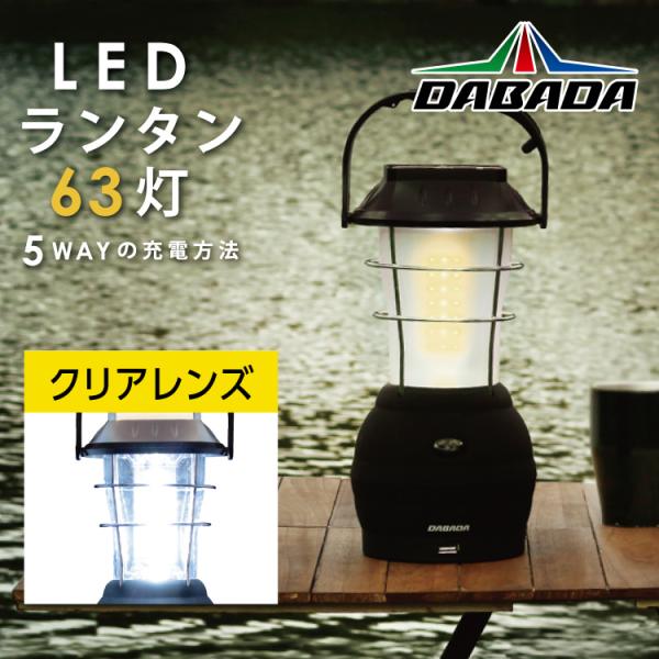 DA LED ランタン ライト 63灯【クリアレンズ】充電式 バッテリー LED ランタン DABA...