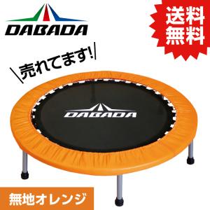 DA トランポリン【オレンジ】TVスッキリに紹介されました！ 耐荷重110kg DABADA｜ytnetshop