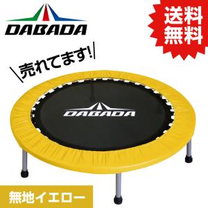 DA トランポリン【ブラック】TVスッキリに紹介されました！ 耐
