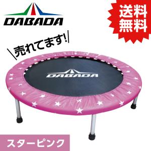 DA トランポリン【スターピンク】TVスッキリに紹介されました！ 耐荷重110kg DABADA｜ytnetshop