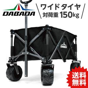 DA アウトドアワゴン ブレーキ付きタイヤ【ブラック】大容量110L 耐荷重150kg コンパクト 折りたたみ式 カバー脱着可能 収納袋付 DABADA｜ytnetshop