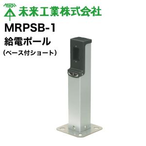 MR給電ポール（ショート・シルバー）の買取情報