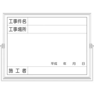 TR つくし ホーロー工事撮影用黒板  (工事件名・工事場所・施工者・年月日欄付)｜ytnetshop