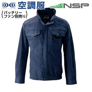 空調服 NA-2112 ネイビー 【サイズM】 NSP 服単品 (バッテリー・ファン別)  綿 立襟 上部ファン Nクールウェア｜ytnetshop