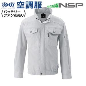 空調服 NA-2112 シルバー 【サイズ5L】 NSP 服単品 (バッテリー・ファン別)  綿 立襟 上部ファン Nクールウェア｜ytnetshop