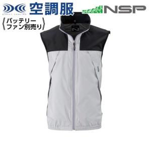 空調服 NC-1121 シルバー 【サイズS】 NSP 服単品 (バッテリー・ファン別)  ポリ スーパーチタン加工 立襟 ベスト Nクールウェア