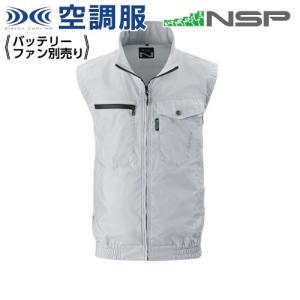 【在庫限り】 空調服 NC-2011 シルバー 【サイズ2L】 NSP 服単品 (バッテリー・ファン別)  綿 立襟 ベスト Nクールウェア｜ytnetshop